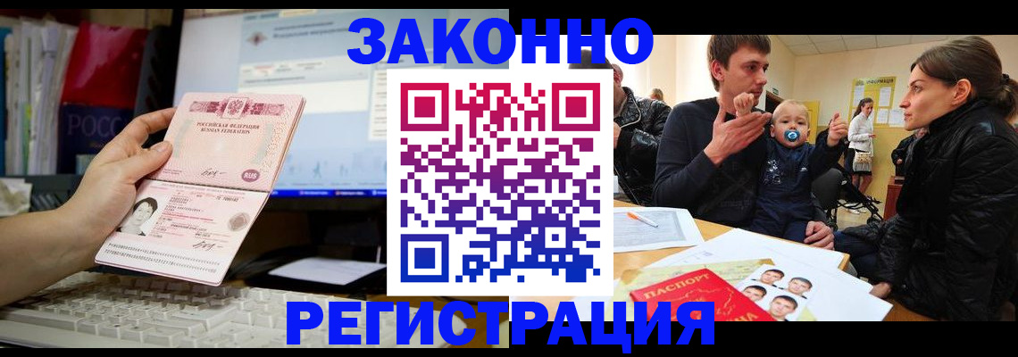 где прописаться в Новомичуринске
